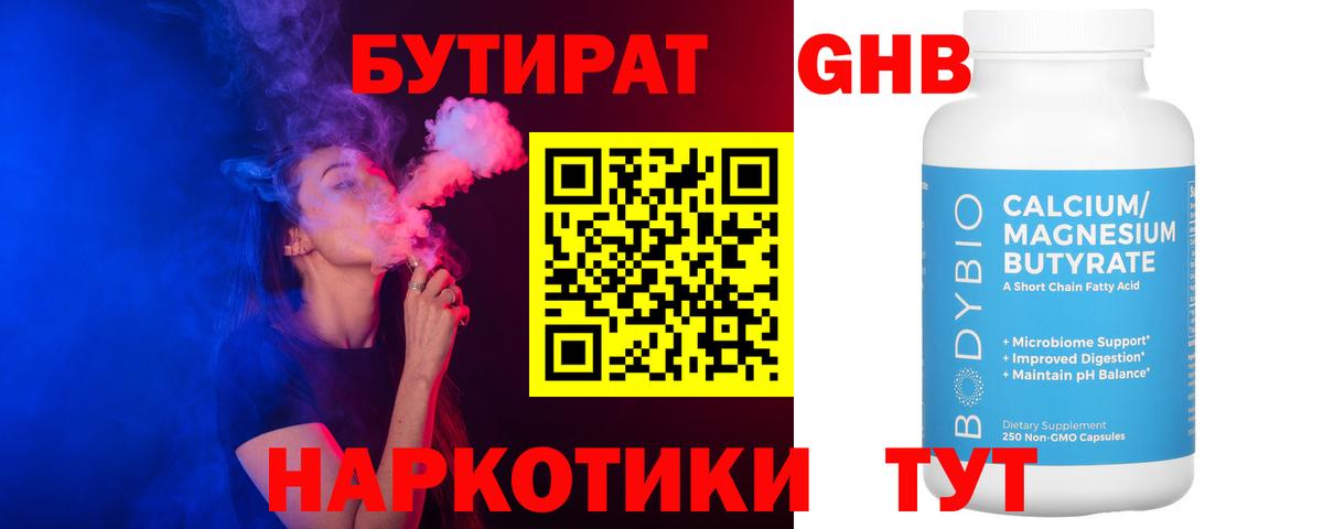 Рязань  Бутират  Вход с VPN  БУТИРАТ Butirat 