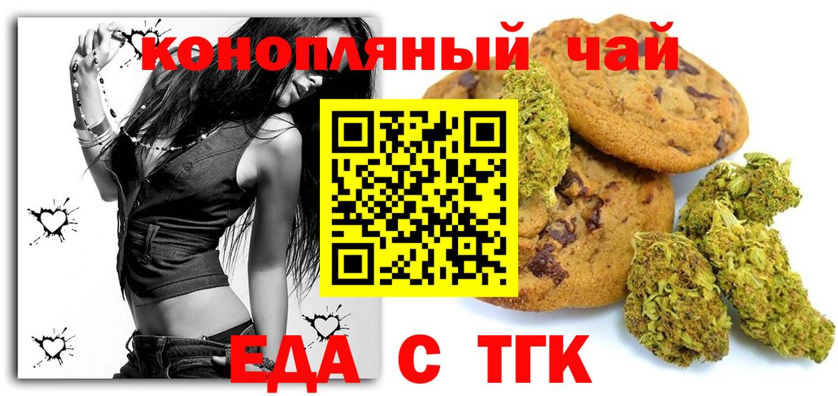 Рязань  Печенье с ТГК конопля  Вход с VPN 