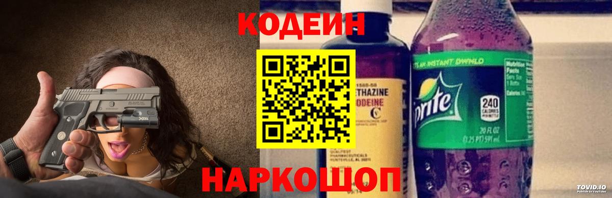 Кодеиновый сироп Lean Purple Drank  Вход с VPN  Кодеин Purple Drank  Рязань 